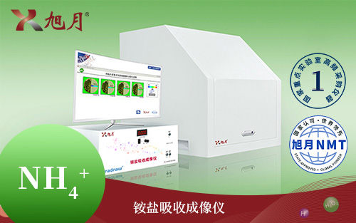 Gradraw?銨鹽吸收成像儀