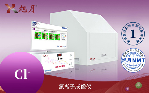 Gradraw?氯離子成像儀