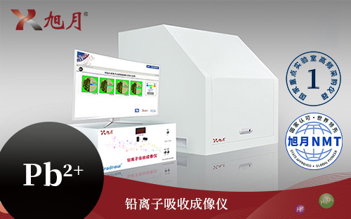 Gradraw?鉛離子吸收成像儀