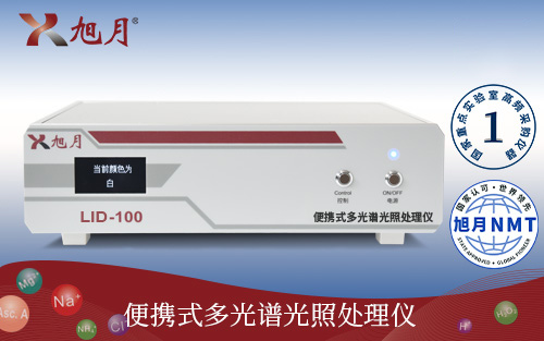 便攜式多光譜光照處理儀