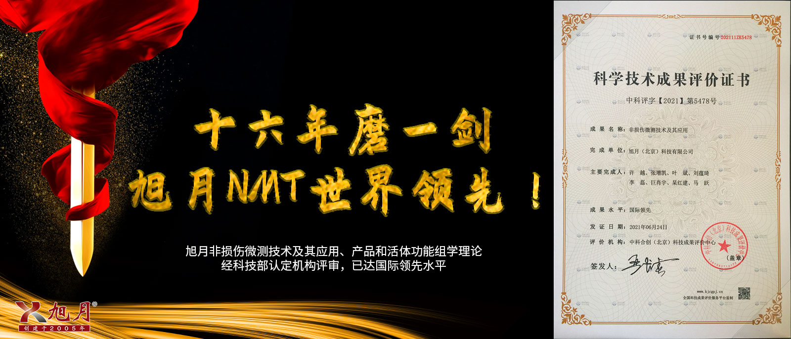 十六年磨一劍，旭月NMT世界領(lǐng)先！
