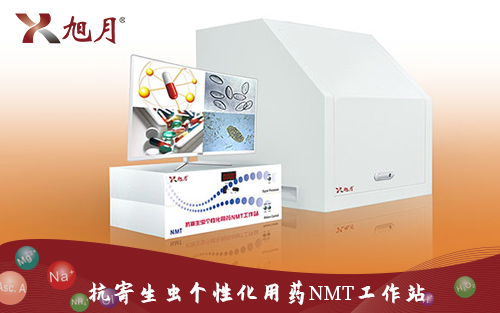 抗寄生蟲個性化用藥NMT工作站