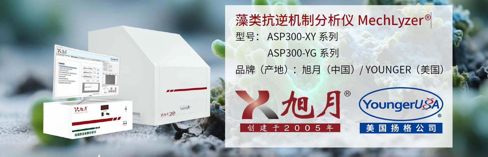 藻類抗逆機制分析儀MechLyzer?