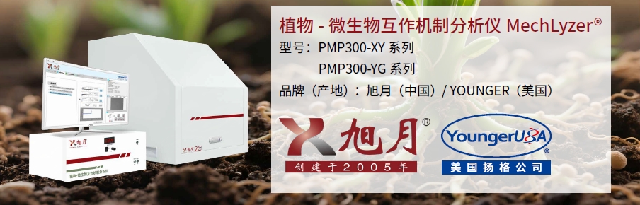 植物-微生物互作機制分析儀