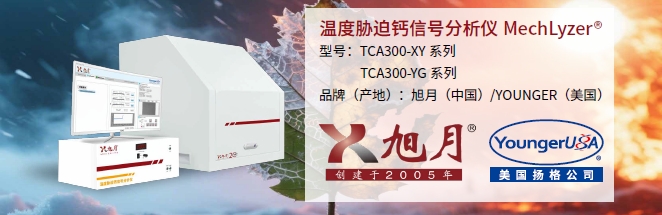 溫度脅迫鈣信號分析儀