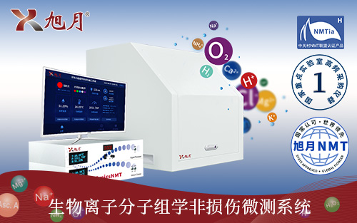 活體功能組學(xué)系統(tǒng)imOmicsNMT( 生物動態(tài)離子分子組學(xué)非損傷微測系統(tǒng)）